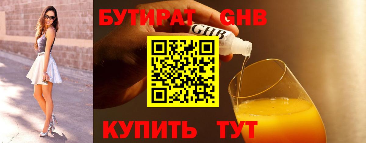 БУТИРАТ 99% Алапаевск