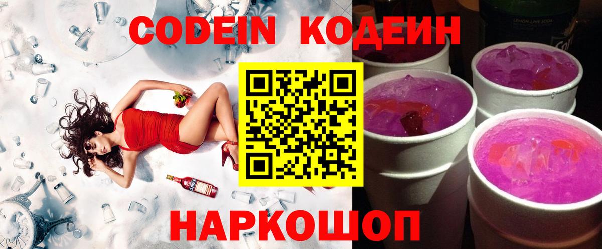 Codein Purple Drank  Codein напиток Lean (лин)  Алапаевск  Вход с VPN 