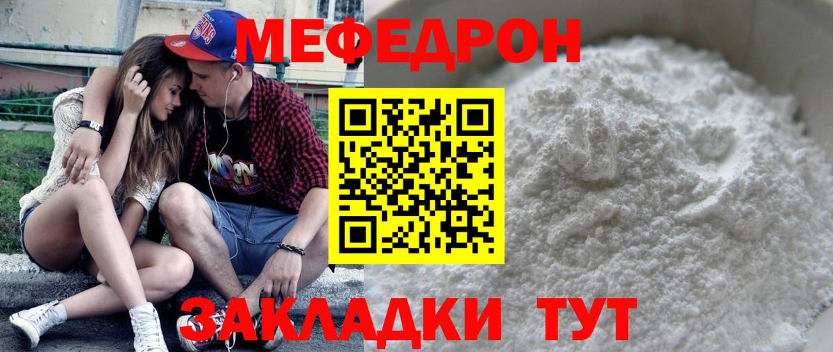 МЯУ-МЯУ мука  Мефедрон  Вход с VPN  Алапаевск  МЯУ-МЯУ мука 