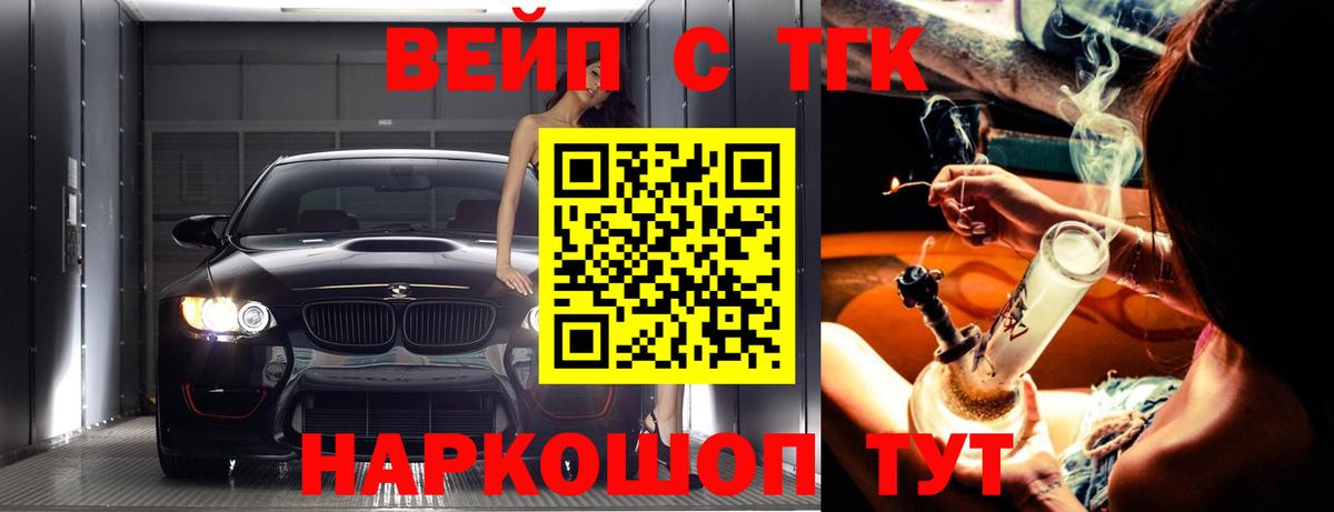 Алапаевск  ТГК гашишное масло  Вход с VPN  ТГК жижа 
